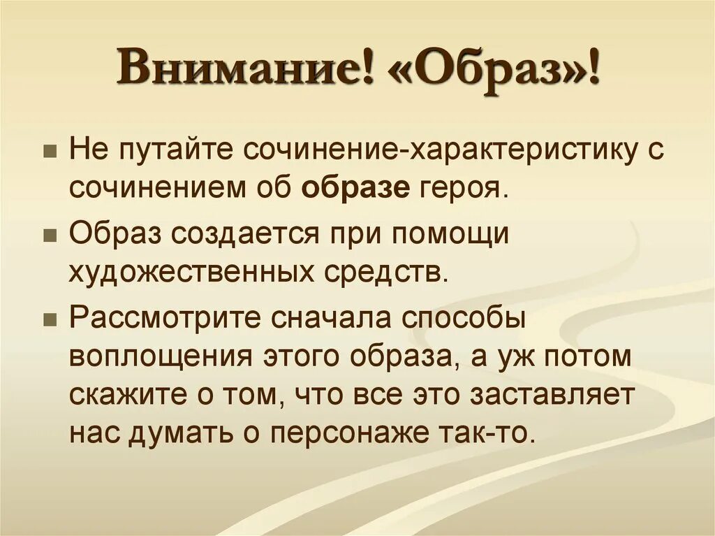 Характеристики образа в литературе. Образ героя. Образ героя в литературе. Как написать образ героя. Как писать сочинение образ героя.