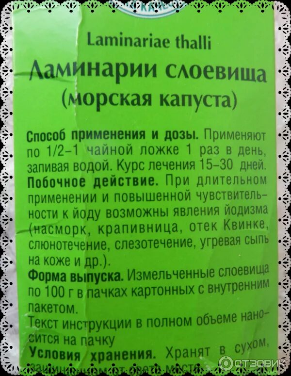 Морская капуста при похудении можно ли. Слоевища морской капусты. Норма морской капусты в день. Калорийность сухой морской капусты. Морская капуста сушеная ккал.