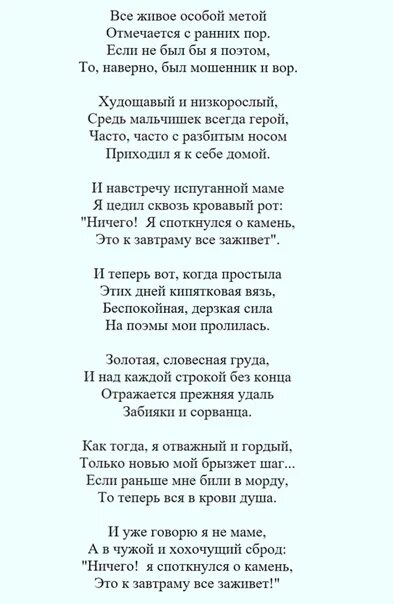 Особой метой. Стихотворение все живое особой метой. Есенин все живое особой метой. Стихотворение Есенина все живое особой метой. Всё живое особой метой Есенин текст.