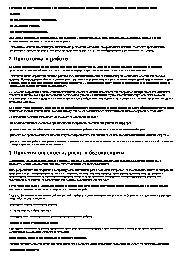 Инструкция по отбору проб. Инструкция по отбору проб