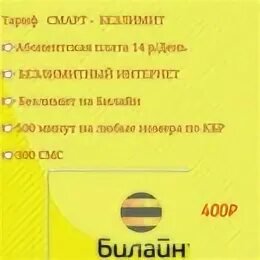 Сказочный тариф