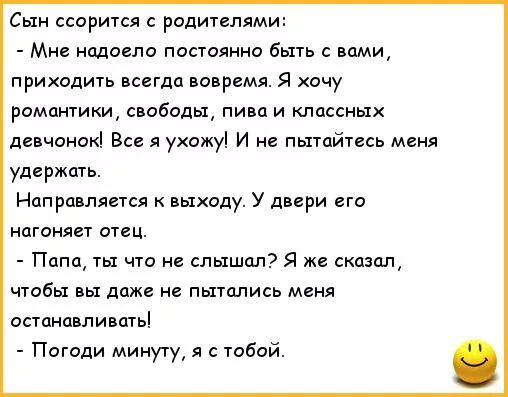 Что делать если постоянно ссоришься. Анекдот про ссору с женой. Анекдоты про мужа и жену. Анекдоты про ссору мужа и жены. Муж с женой ругаются анекдот.