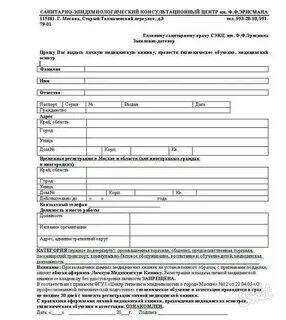 Направление от работодателя