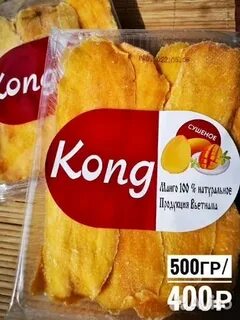 Манго конг