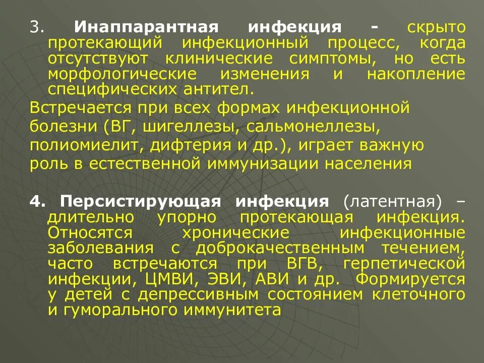 Инфекция это. Персистирующая инфекция. Инаппарантная форма инфекции это. Острые,хронические,персистирующие инфекции. Хроническая персистирующая вирусная инфекция.