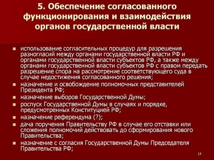 Взаимодействие органов власти и банков