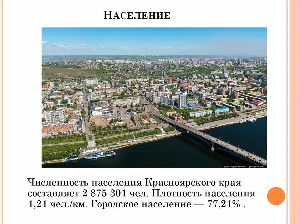 Плотность населения Красноярска. Плотность населения Красноярского края. Население Красноярского края на 2021. Красноярск число жителей.