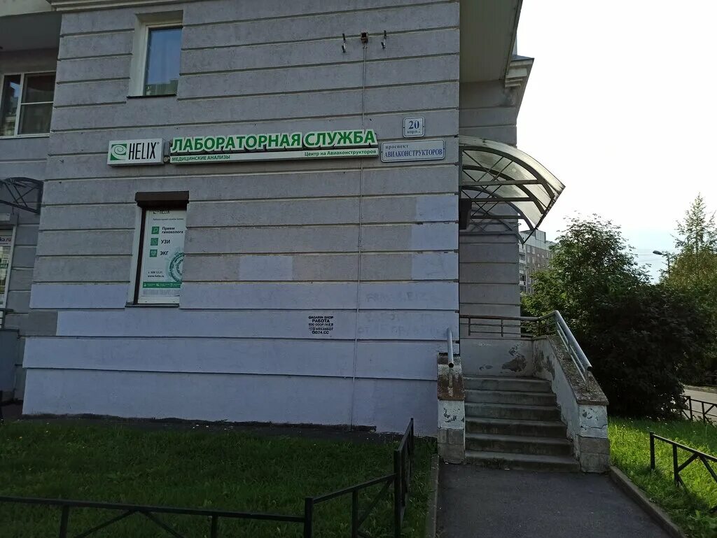Helix, medical laboratory, Санкт-Петербург, проспект Авиаконструкторов, 20, корп