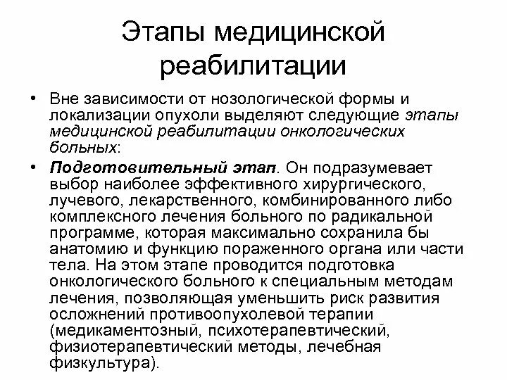 Задачи 3 этапа медицинской реабилитации. Задачи медицинской реабилитации онкологических больных. 5 Этапов медицинской реабилитации. Этапы реабилитации онкологических больных. Этапы медицинской реабилитации пациентов