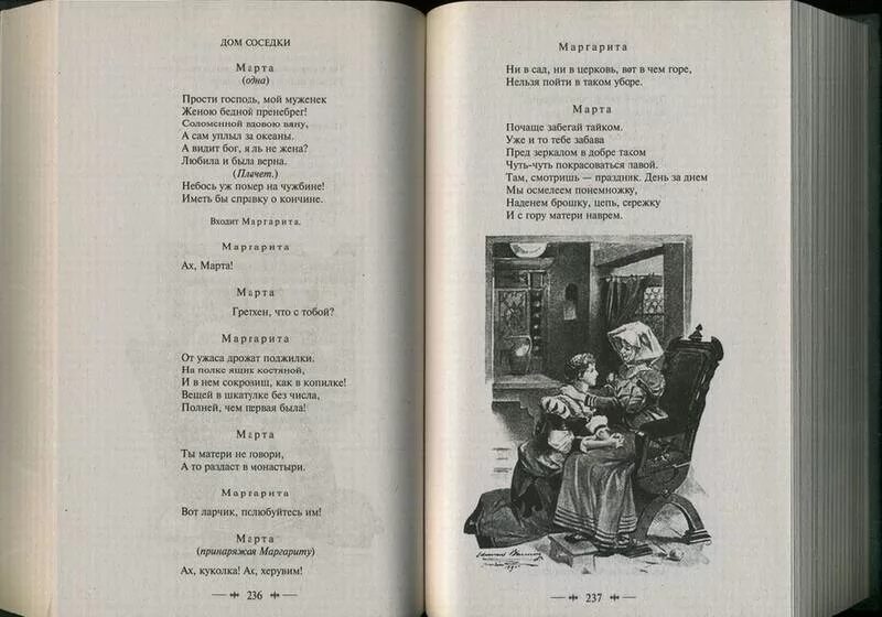 Гете поэзия. Гете Фауст стихи. Фауст стих. Гёте стихи. Гёте Фауст стихи.