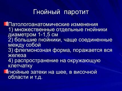 Мкб гнойный
