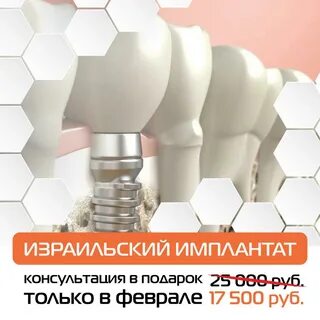 Израильские импланты