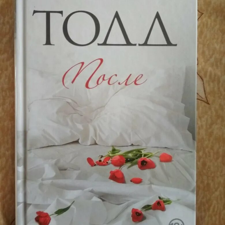 Читать книгу после 4. Читать книгу после 4