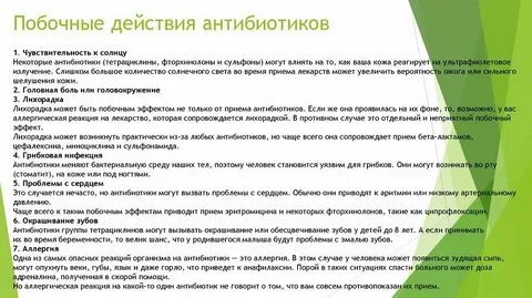 Тошнит после приема антибиотиков