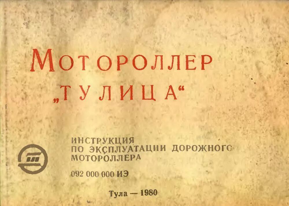 Размеры кузова мотороллера муравей 2м. Устройство мотороллера муравей 2м. Книга по ремонту мотороллера муравей. Мотороллер вп 150м. Мотороллер инструкция.