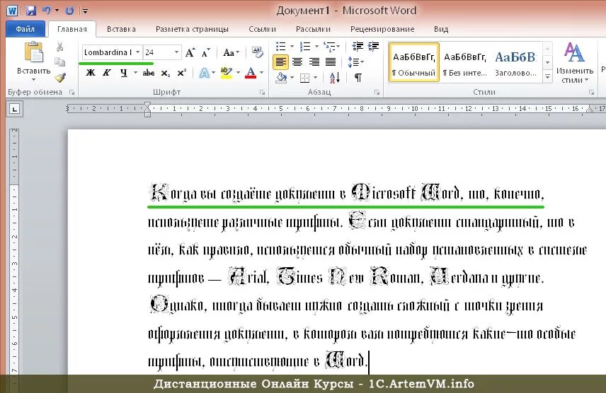 Шрифты ворд. Красивый шрифт в Ворде. Топ красивых шрифтов в Word. Самый красивый шрифт в Ворде. Сделать шрифт заглавными