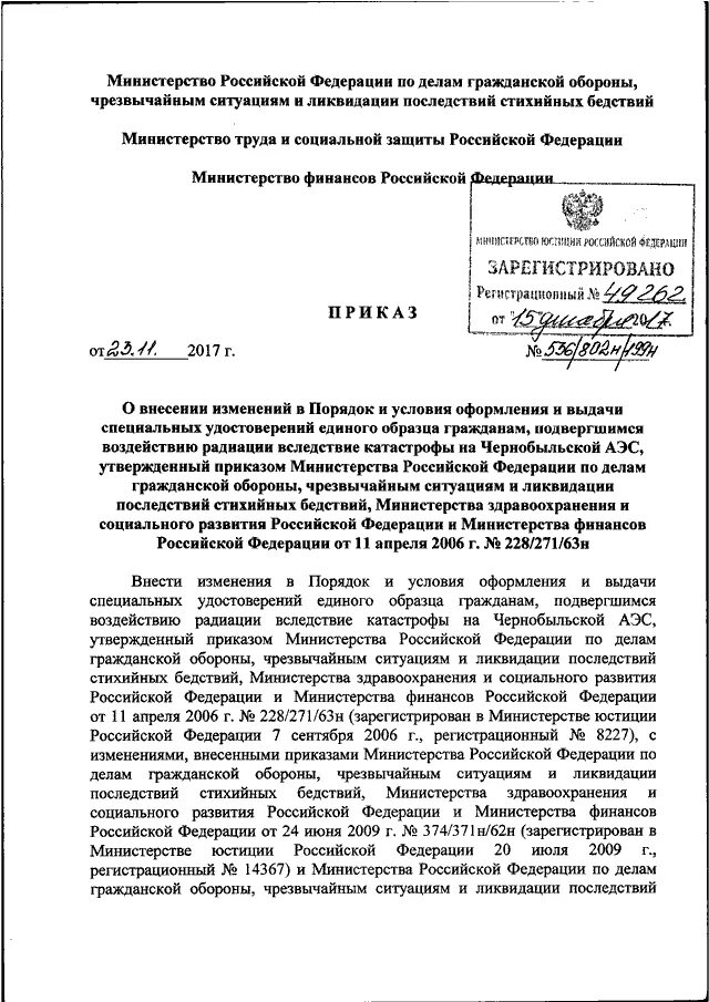 Приказ МЧС России 536 ДСП. Приказ МЧС 11.09.2012 536 ДСП. Приказ 228. Приказ 228 МЧС России по рукавам.