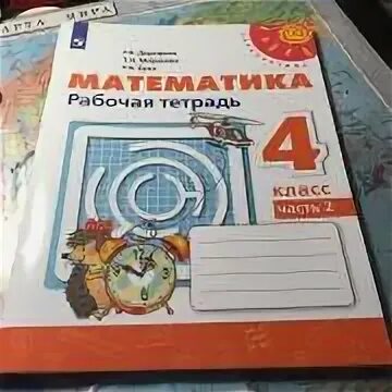 Математика рабочая тетрадь четвертого 40. Математика 4 класс рабочая тетрадь страница 17 номер 18. Математика рабочая тетрадь 2 класс стр 41 Дорофеев Миракова бука.