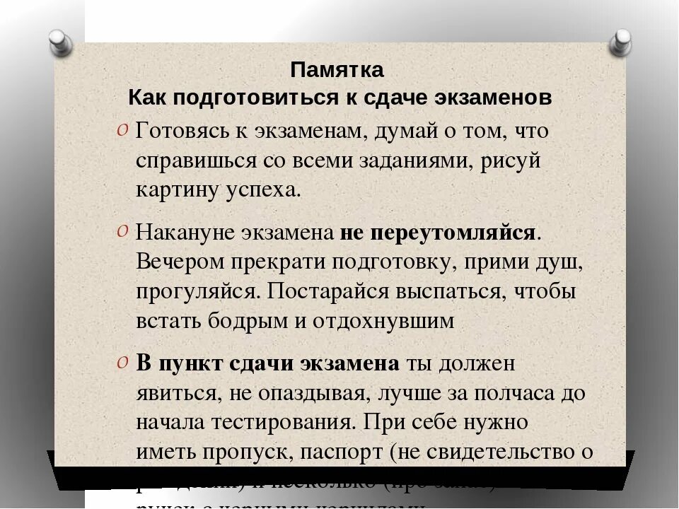 Памятка как подготовиться к экзамену. Памятка подготовка к экзаменам. Памятка как сдать экзамены. Как подготовиться к экзаменам советы психолога.