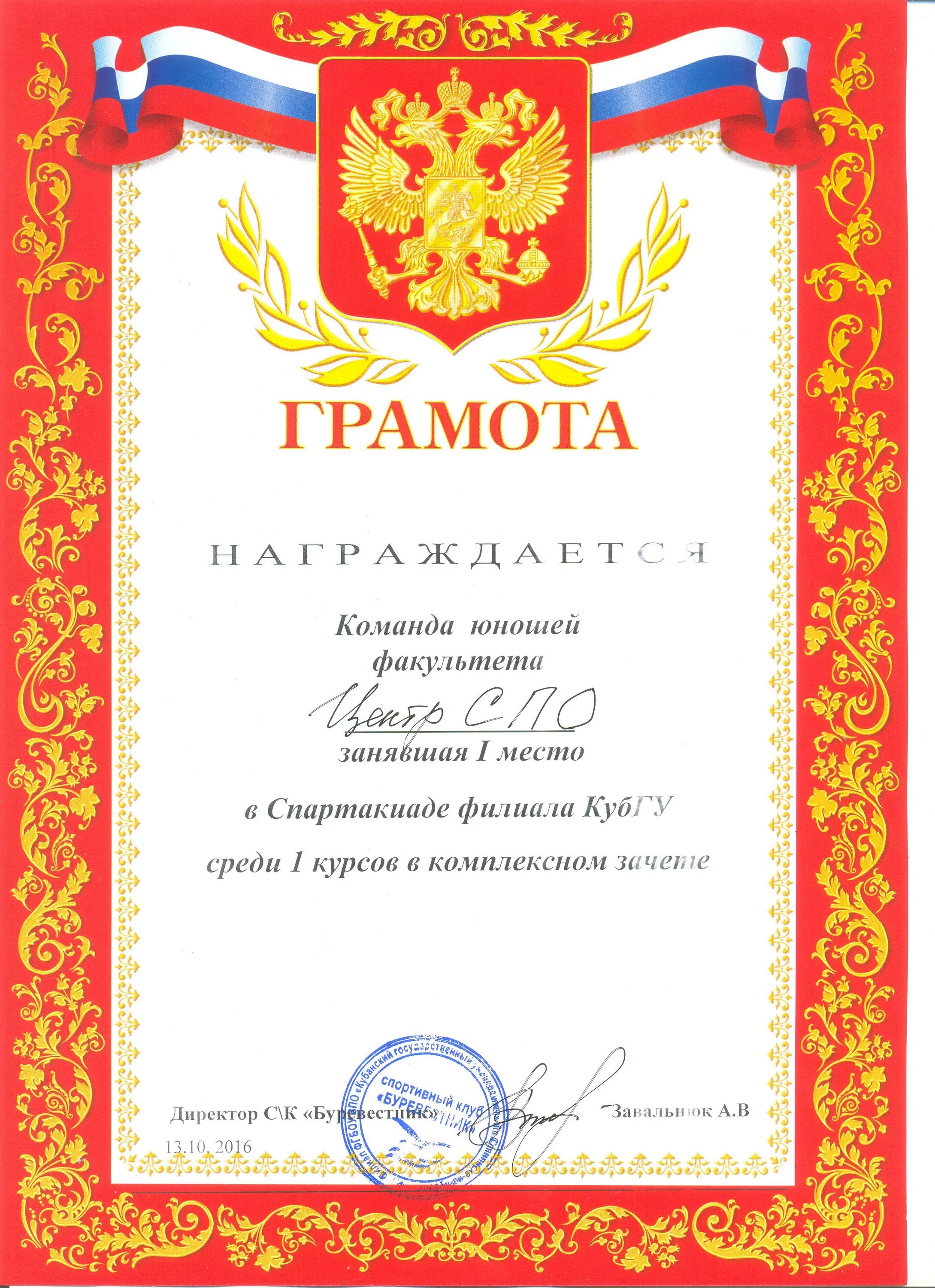Грамота "1 место". Грамота занявшему 1 место. Грамота занявшему 1 место. Награждается команда занявшая 1 место в соревнованиях. Грамота занявшему 1 место.