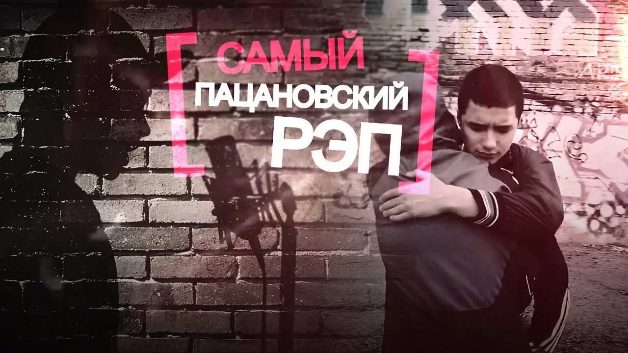 Энди картрайт приход глухого кота. Кто там певец. Пацанский респект. Пацанские треки в машину. Машины пацанские с музыкой.