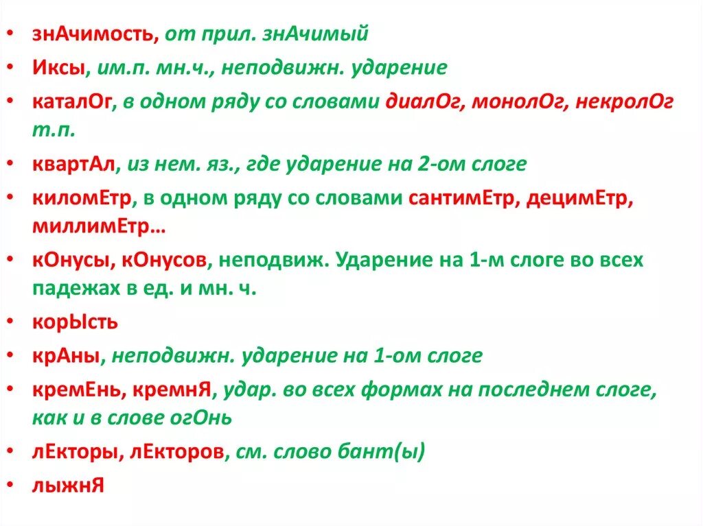 Ударение в слове диалог. Каталог ударение. Поставить ударение в слове диа. Кремень где ударение. Поставьте ударение в словах диалог досуг