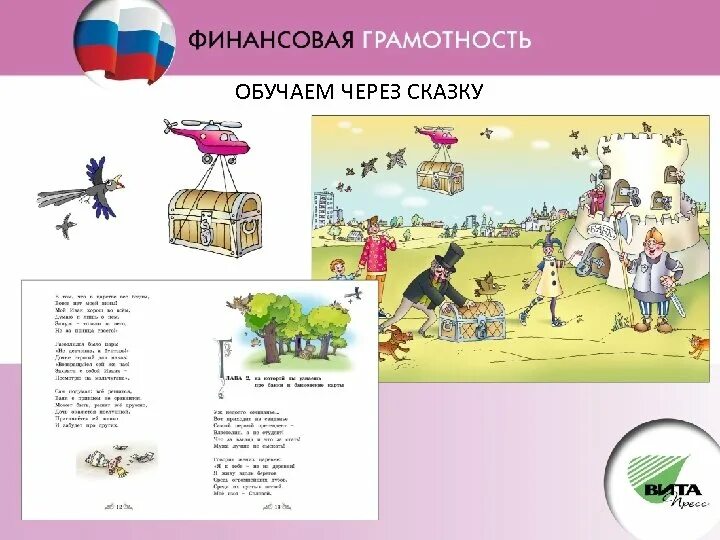 Сказки с финансовым содержанием. Чтение сказок по финансовой грамотности. Литература по финансовой грамотности в доу. Сказки про финансовую грамотность для детей. Сказка о финансовой грамотности 5 класс.
