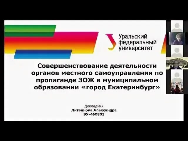 Государственное и муниципальное управление специальность. Уральский институт экономики управления урфу. Институт государственного управления и предпринимательства урфу. Кадырбек асекович урфу. Институты урфу.