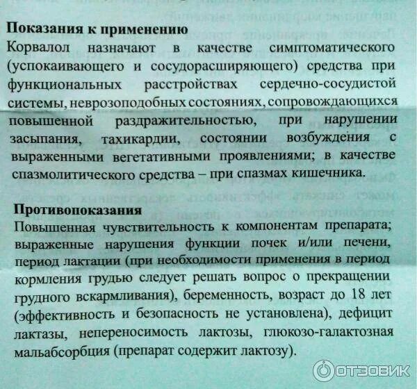 Сколько раз можно пить корвалол в день. Корвалол показания к применению. корвалол противопоказания. эффект при применении корвалола. корвалол при грудном вскармливании.