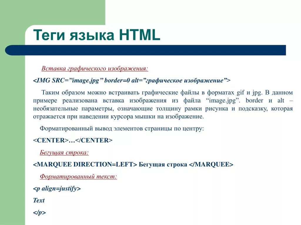 Теги языка html. Тег вставки изображения. Вставка изображения в html. Тег для вставки картинки в html.