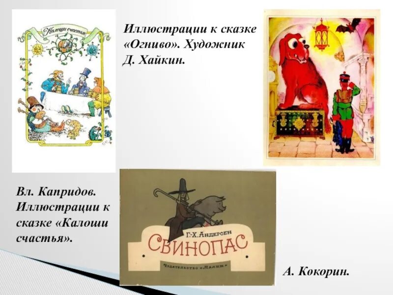 Краткий пересказ сказки огниво. Иллюстрация к сказке огниво. Рисунок к рассказу огниво. Рисунок к сказке огниво 2 класс. Огниво. Сказки.