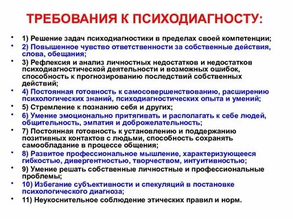 Этические нормы консультанта