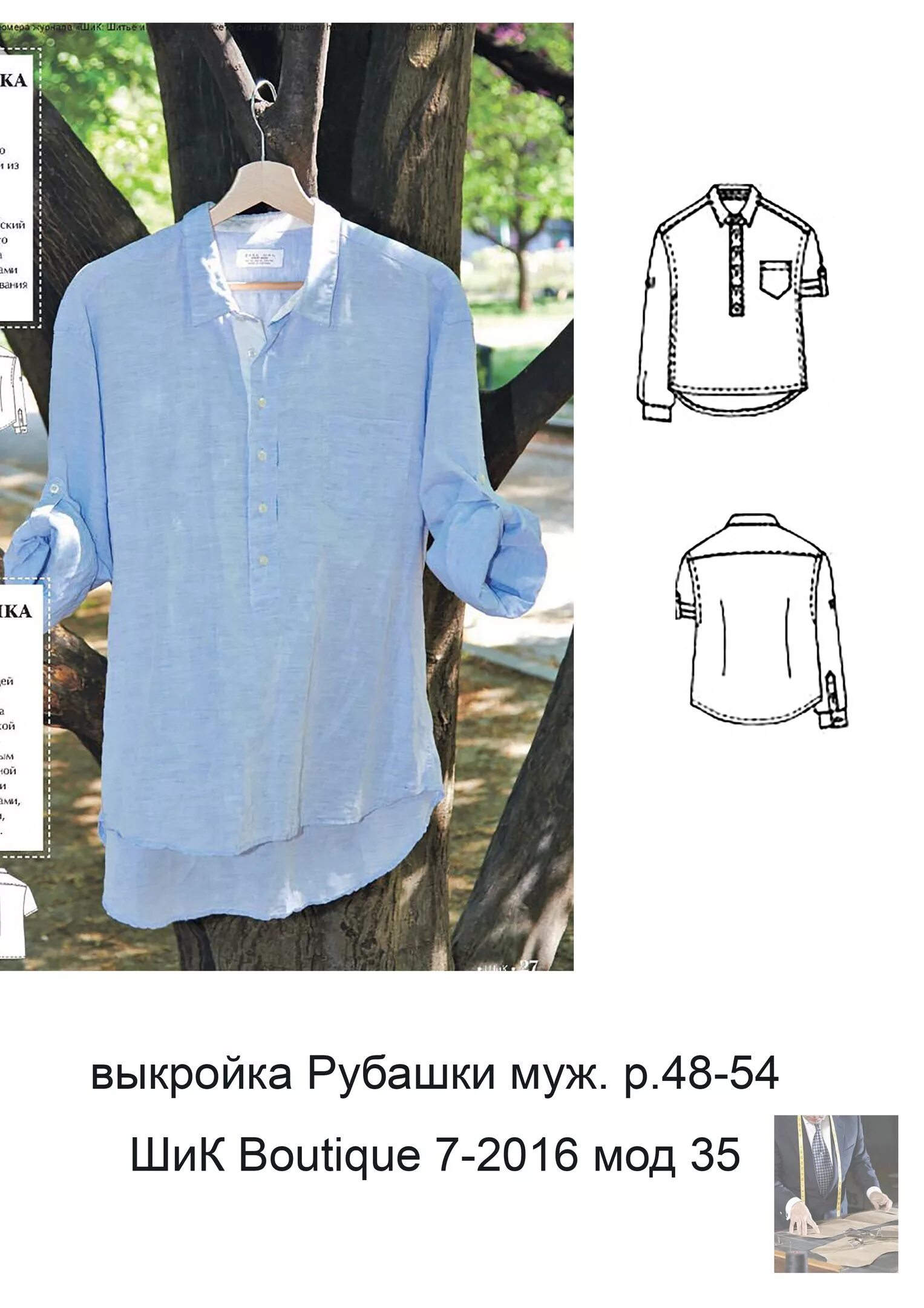 Рубашка из муслина для мальчика. Муслиновый костюм для мальчика. Технический эскиз блузки. Выкройка рубашки женской. Детские блузки выкройки.