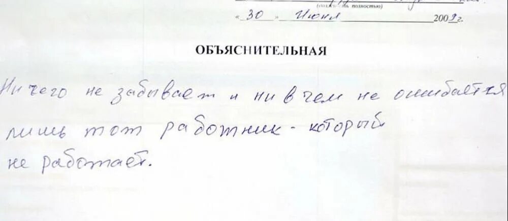 Объяснительная. Как написать объяснительную. Как написать объяснительную на работе. Объяснительная на работе за кос. Писать вынести