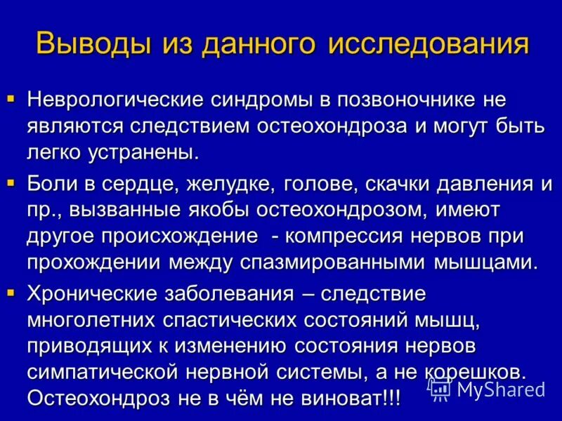 Синдромы остеохондроза поясничного отдела. Синдромы остеохондроза неврология. Неврологические синдромы поясничного остеохондроза. Неврологические симптомы при остеохондрозе. Неврологические симптомы и синдромы при остеохондрозе.