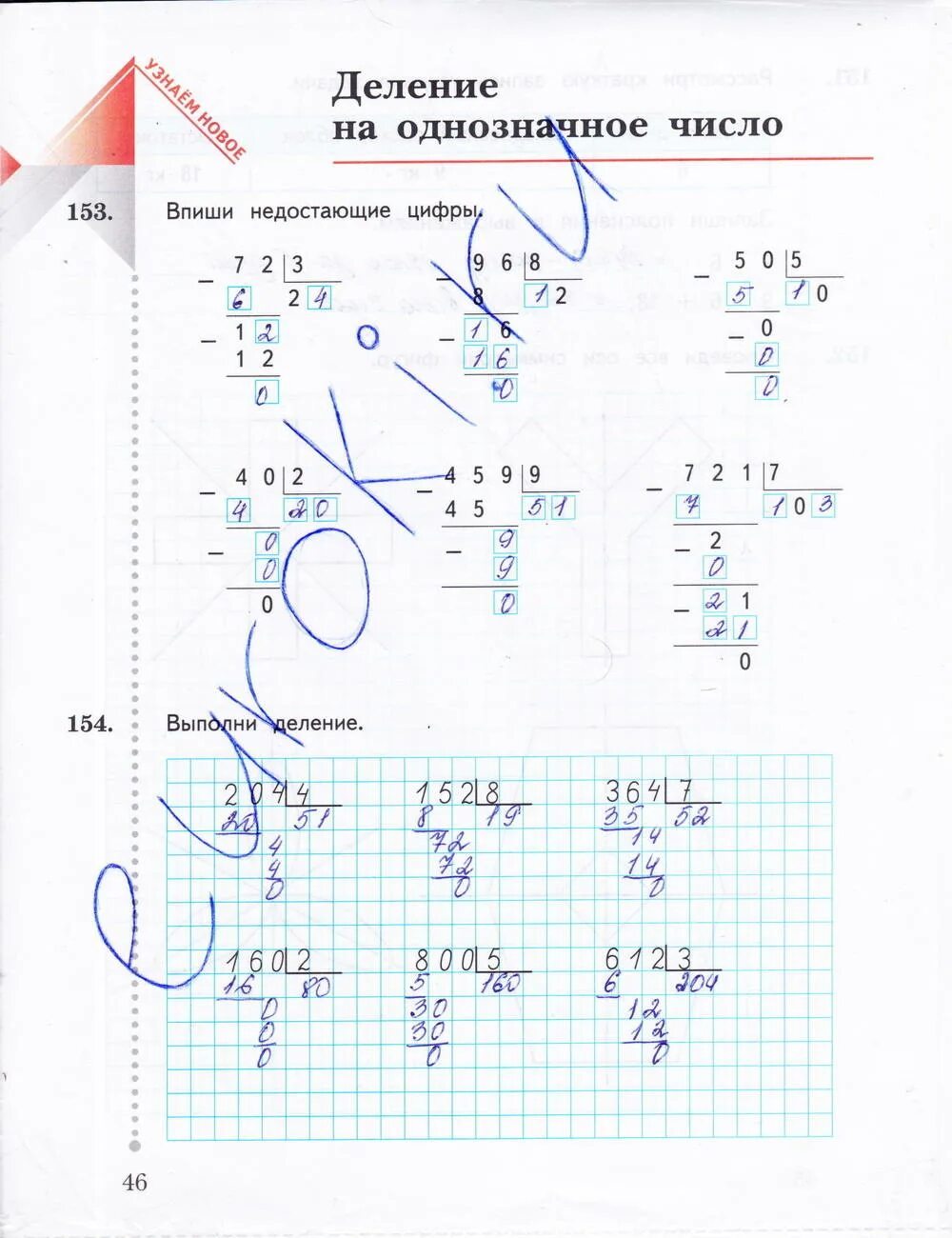 Рабочая тетрадь математика 3 класс Рудницкая Юдачева 2 часть стр/ 3. Математике 3 класс рабочая тетрадь Рудницкая в.н., Юдачева т.в. 3 класс. Математика рабочая тетрадь страница 46 ответ