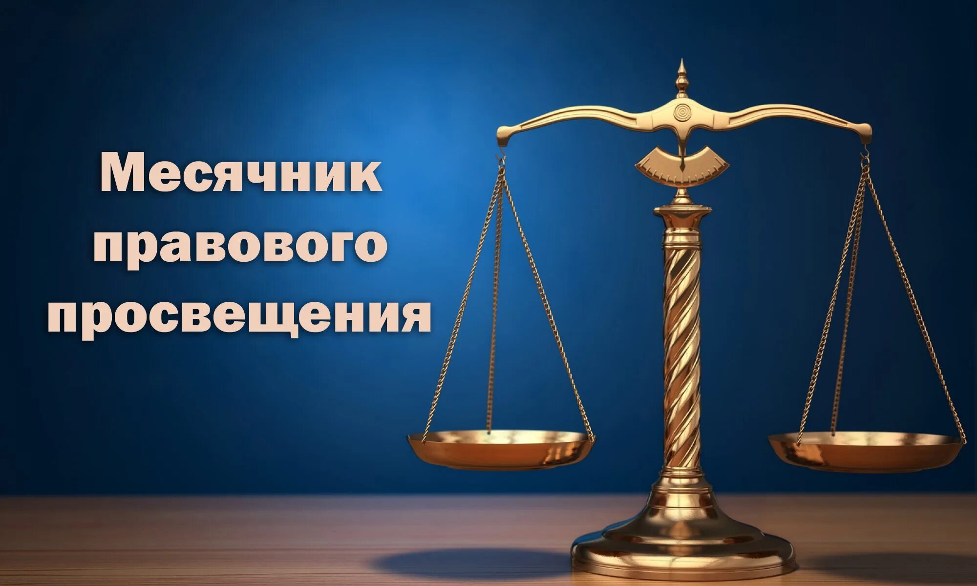 Мероприятия по правовому просвещению детей и подростков. Формы правового просвещения. Правовое просвещение. Правовое просвещение подростков. Подросток правонарушение ответственность.