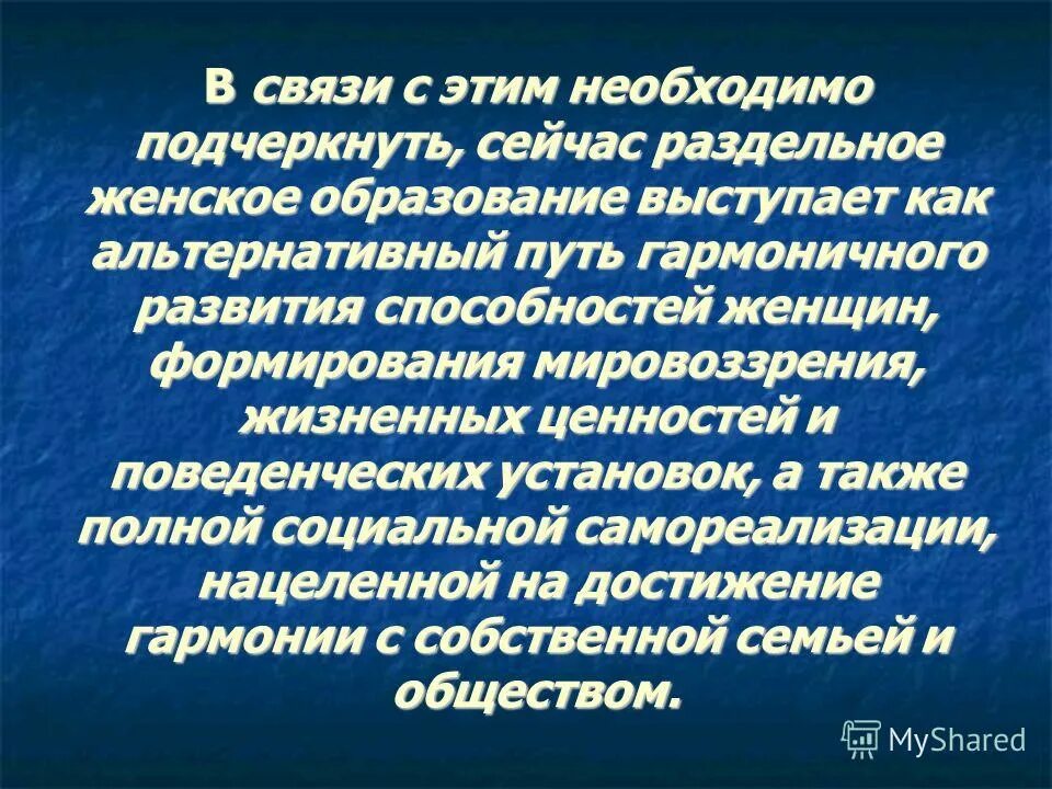 Женское образование в россии в 18. Женское образование кратко. Становление женского образования в России. Сообщение о женском образовании. Женское образование в России презентация.