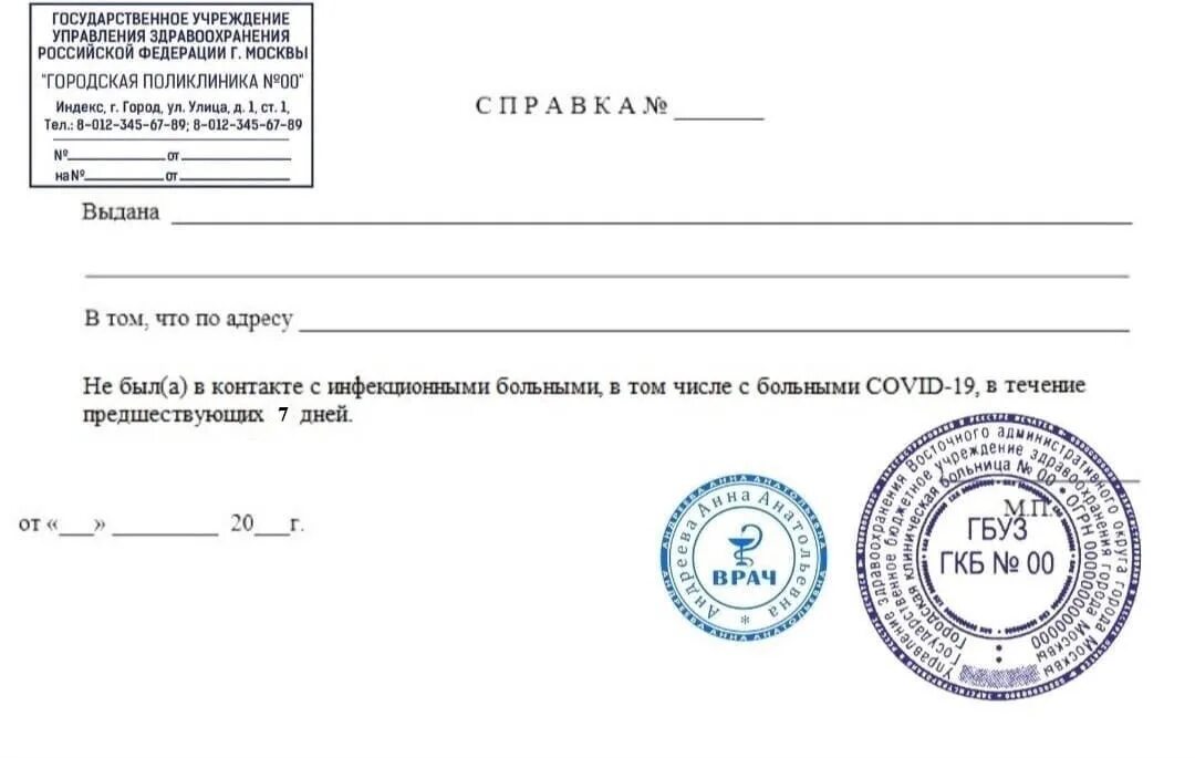 Форма 4 где получить