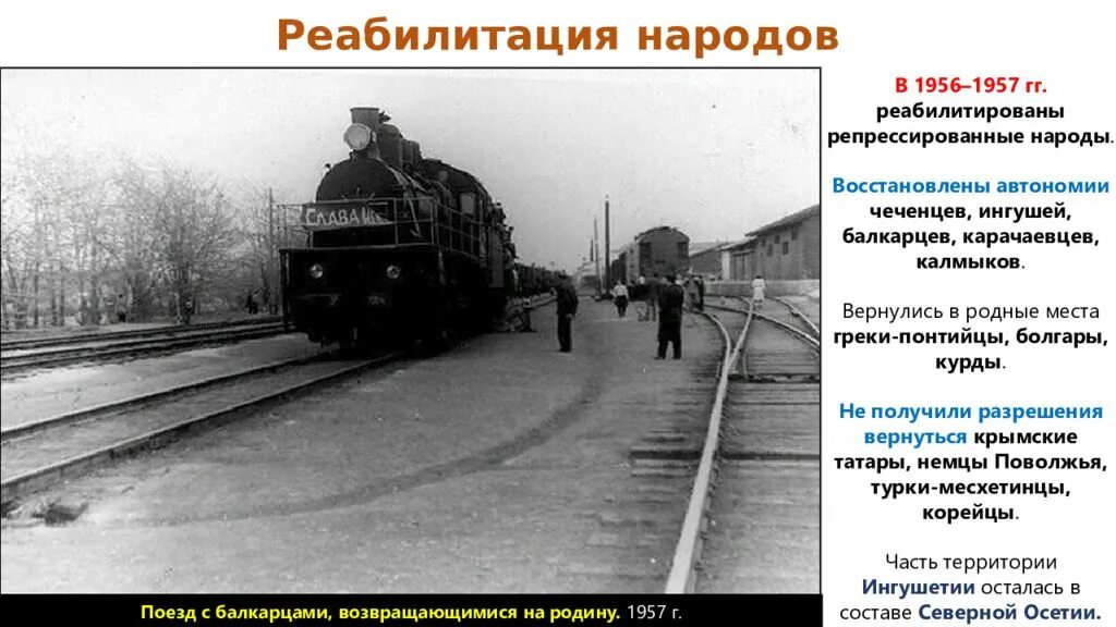 Реабилитация жертв политических репрессий год. Закон о реабилитации репрессированных народов 1991. Реабилитация жертв политических репрессий в ссср. Реабилитация народов при хрущеве. Реабилитация сталинских репрессий.