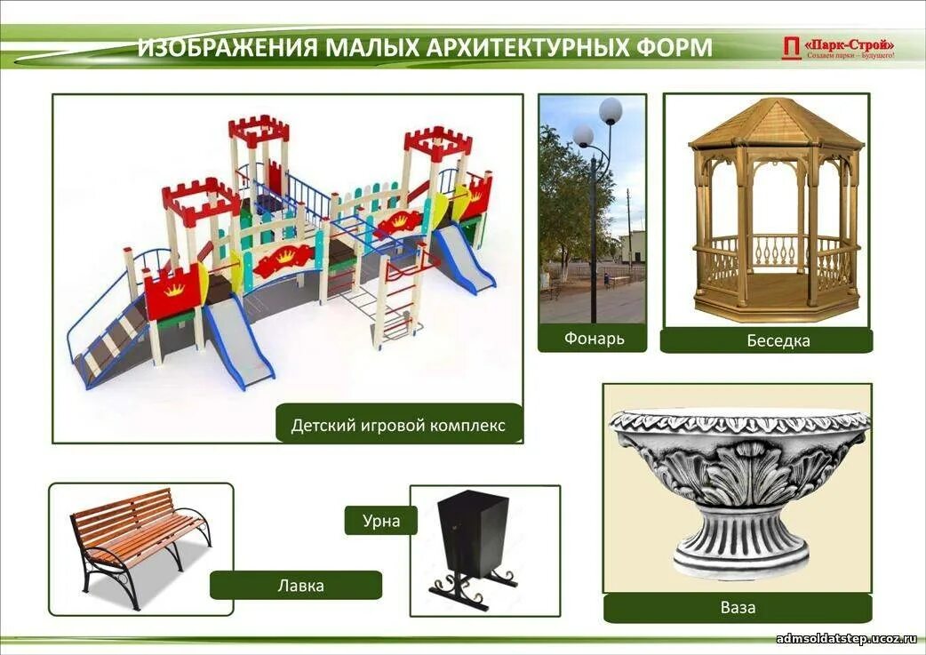 Архитектура малых форм примеры Под зеленым парусом в будущее