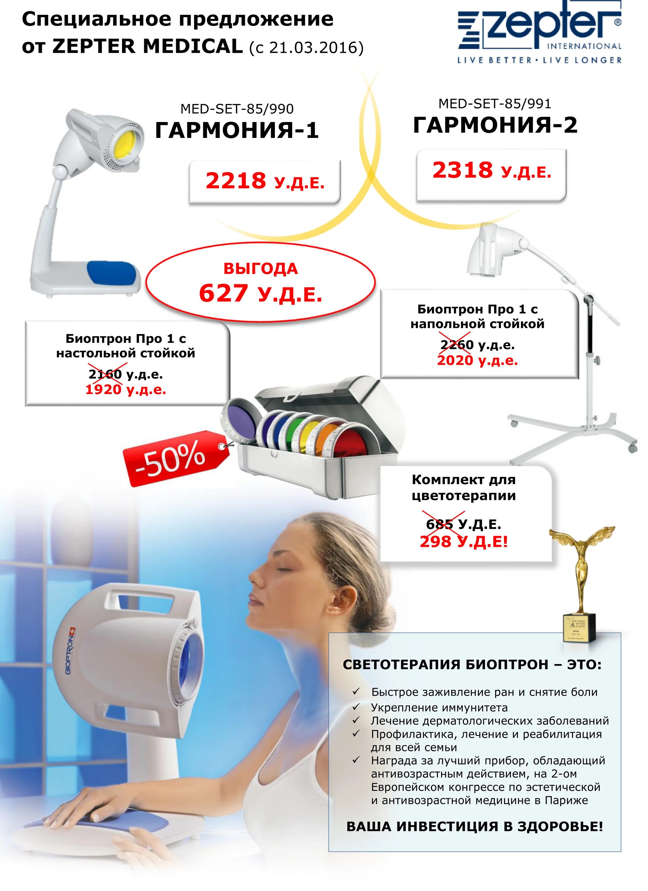 Прибор цептер биоптрон инструкция. Биоптрон цептер цвета. Физиотерапия лампа биоптрон. Лампа цептор биоптрон показания. Лечит ли биоптрон.