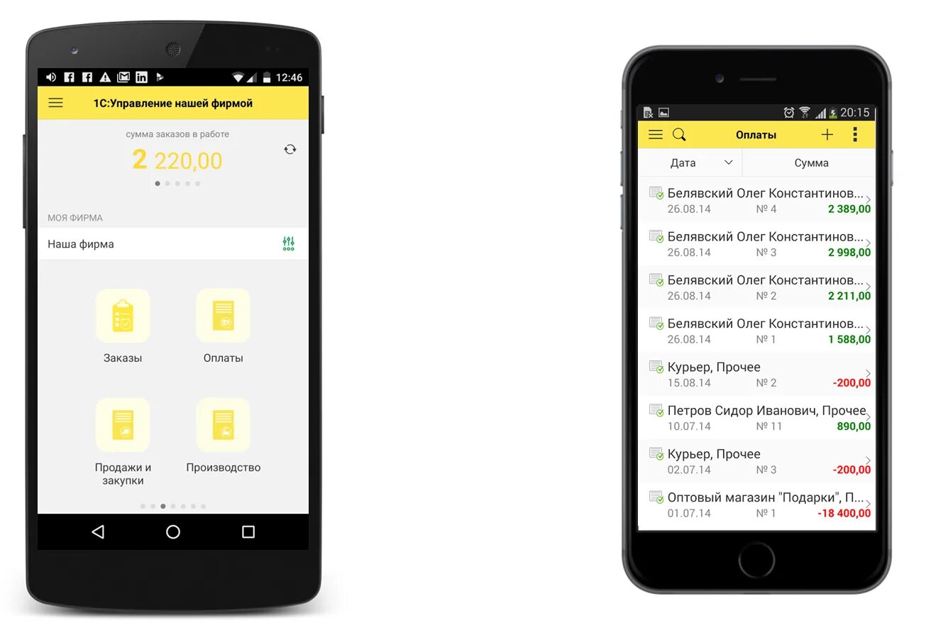 Историю заказов на телефоне. Мобильная платформа 1с:предприятия. Интерфейс мобильного приложения 1с. 1с управление торговлей мобильное приложение. Мобильная версия 1с предприятие.