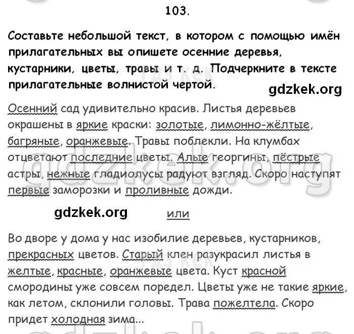 Краткий текс. Составьте небольшой текст. Составь небольшой текст. Прилагательные которые описывают осенний лес. Небольшой текст про осенний лес с прилагательными.