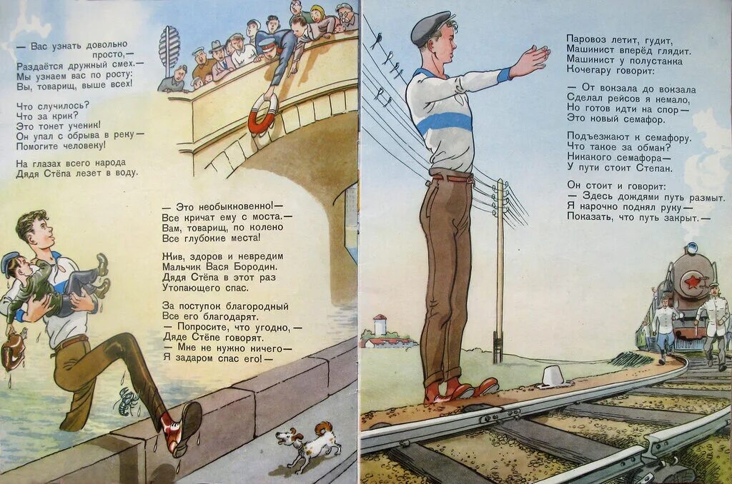 Какую помощь оказал дядя степа людям. Дядя стёпа 1935. дядя степа иллюстрации.