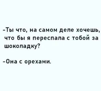 Что такое переспать с ним