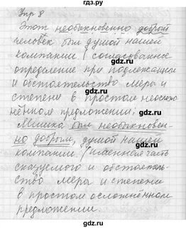 Глава 4 8 класса