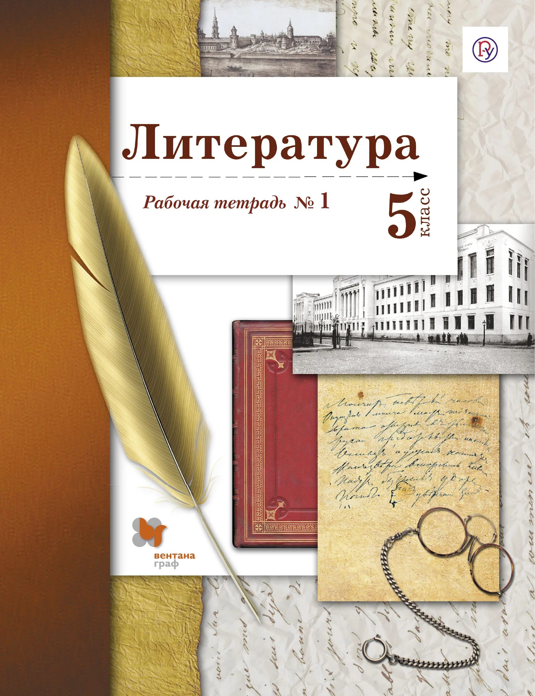 Рабочая тетрадь черчение преображенская. Литература 5 класс ланин. Тетрадь по русскому языку 6 класс ладыженская рабочая тетрадь. Рабочая тетрадь по русскому языку 6 класс ладыженская. Рабочая тетрадь по математике 6 класс.
