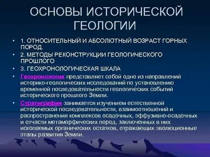Проблемы современной геологии