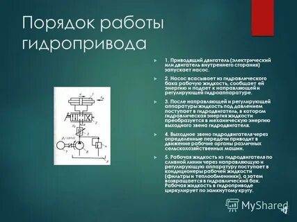 Принцип работы гидравлического привода